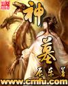 乡村艳席
